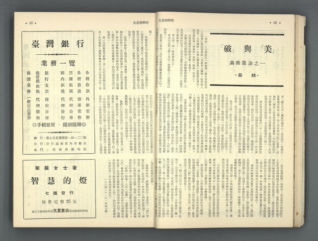 主要名稱：文星 85-90期合訂本圖檔，第28張，共124張