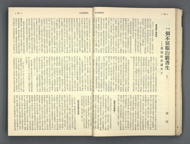 主要名稱：文星 85-90期合訂本圖檔，第30張，共124張