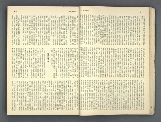 主要名稱：文星 85-90期合訂本圖檔，第32張，共124張