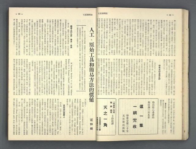 主要名稱：文星 85-90期合訂本圖檔，第33張，共124張