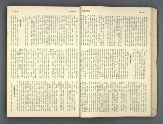 主要名稱：文星 85-90期合訂本圖檔，第35張，共124張