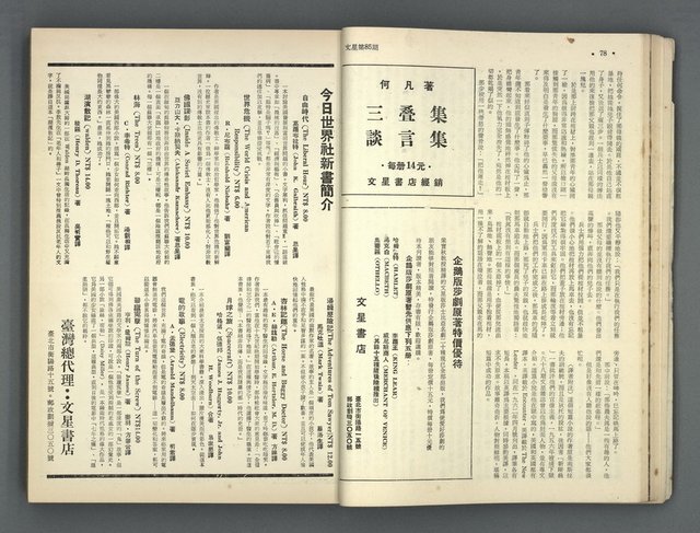 主要名稱：文星 85-90期合訂本圖檔，第41張，共124張