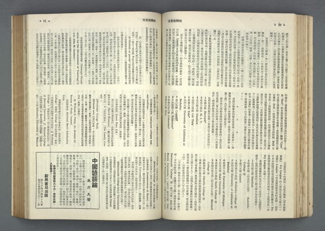 主要名稱：文星 85-90期合訂本圖檔，第48張，共124張