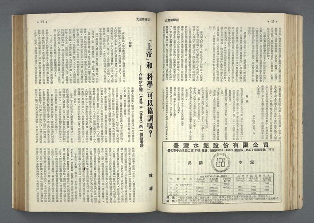 主要名稱：文星 85-90期合訂本圖檔，第51張，共124張