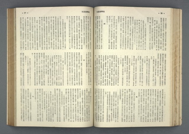 主要名稱：文星 85-90期合訂本圖檔，第56張，共124張