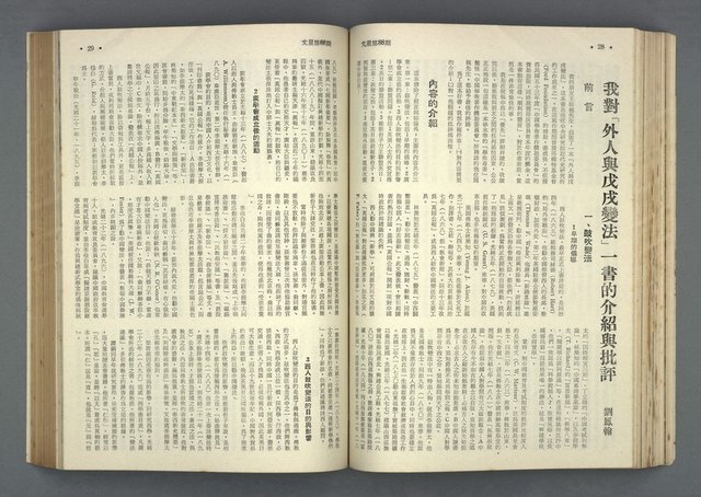 主要名稱：文星 85-90期合訂本圖檔，第57張，共124張