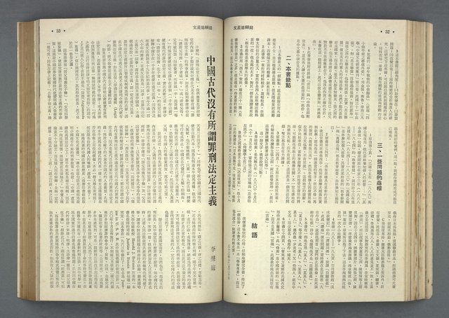 主要名稱：文星 85-90期合訂本圖檔，第59張，共124張