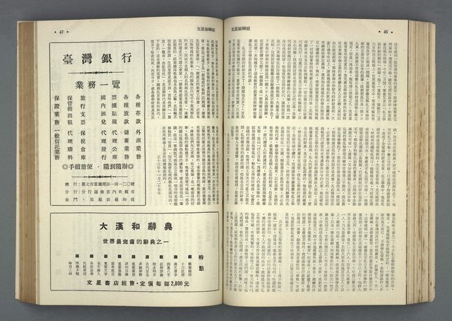 主要名稱：文星 85-90期合訂本圖檔，第66張，共124張