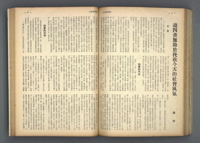 主要名稱：文星 85-90期合訂本圖檔，第86張，共124張