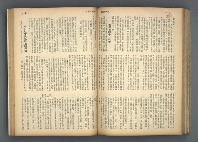 主要名稱：文星 85-90期合訂本圖檔，第87張，共124張