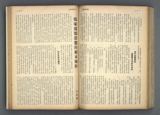 主要名稱：文星 85-90期合訂本圖檔，第88張，共124張