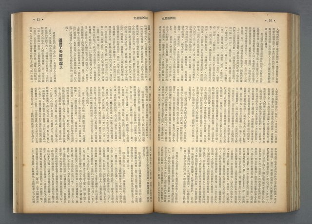 主要名稱：文星 85-90期合訂本圖檔，第89張，共124張