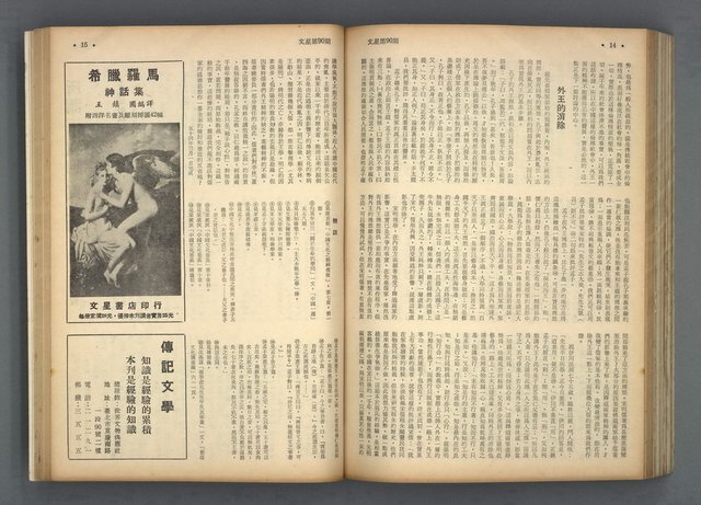 主要名稱：文星 85-90期合訂本圖檔，第91張，共124張