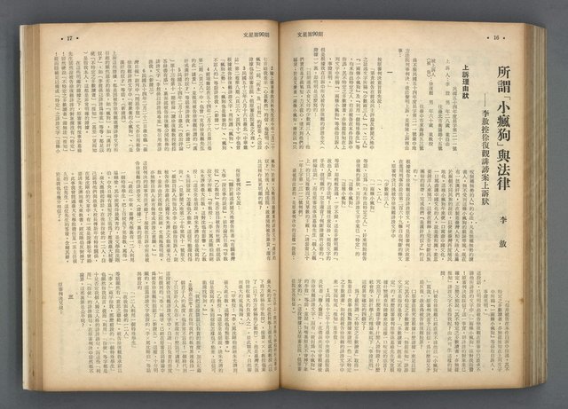 主要名稱：文星 85-90期合訂本圖檔，第92張，共124張