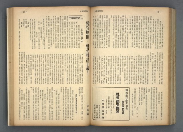 主要名稱：文星 85-90期合訂本圖檔，第93張，共124張