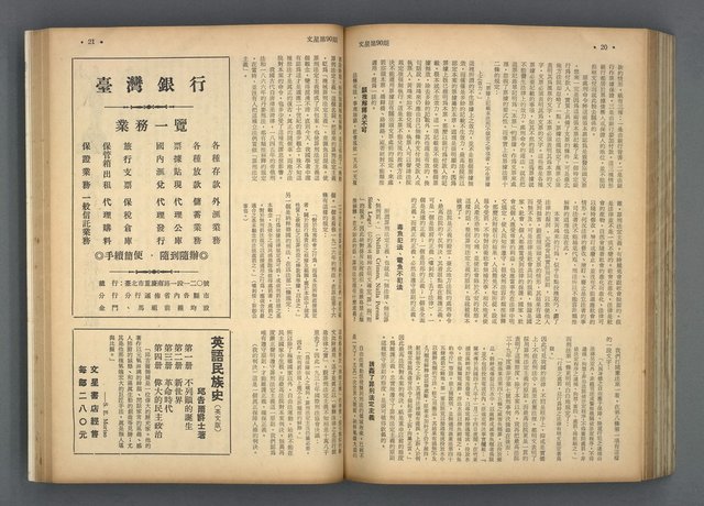 主要名稱：文星 85-90期合訂本圖檔，第94張，共124張