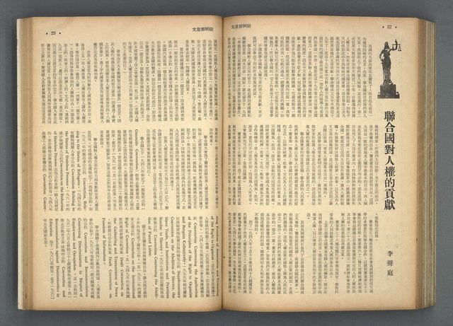 主要名稱：文星 85-90期合訂本圖檔，第95張，共124張