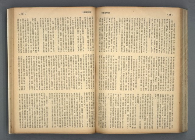 主要名稱：文星 85-90期合訂本圖檔，第96張，共124張