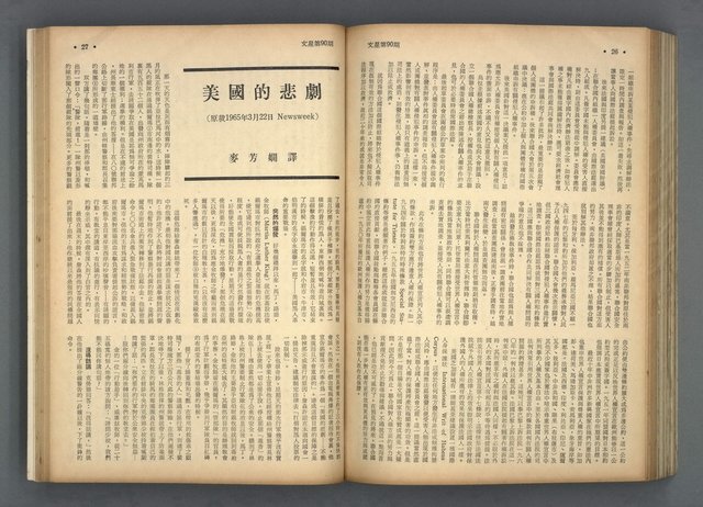 主要名稱：文星 85-90期合訂本圖檔，第97張，共124張