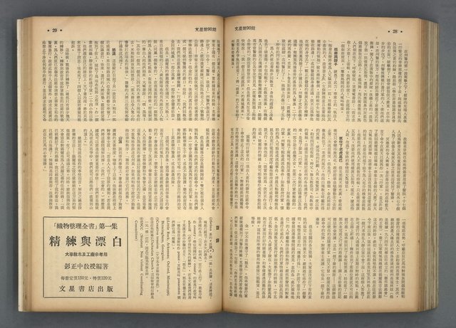 主要名稱：文星 85-90期合訂本圖檔，第98張，共124張