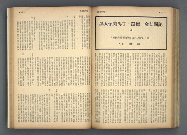 主要名稱：文星 85-90期合訂本圖檔，第99張，共124張