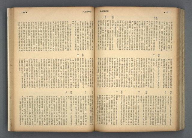 主要名稱：文星 85-90期合訂本圖檔，第100張，共124張