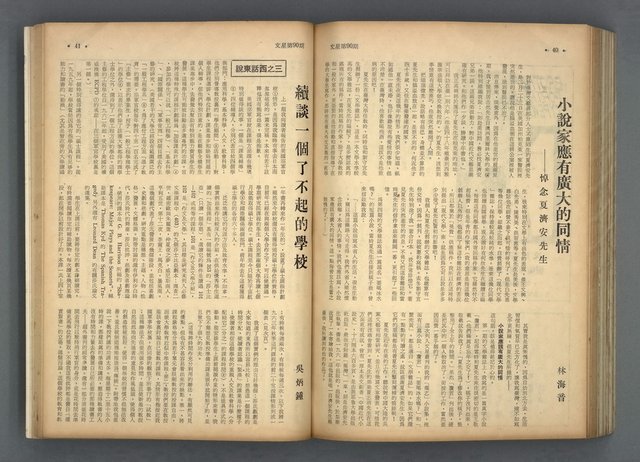 主要名稱：文星 85-90期合訂本圖檔，第104張，共124張