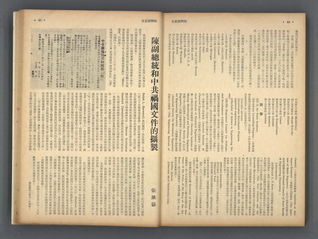 主要名稱：文星 85-90期合訂本圖檔，第106張，共124張