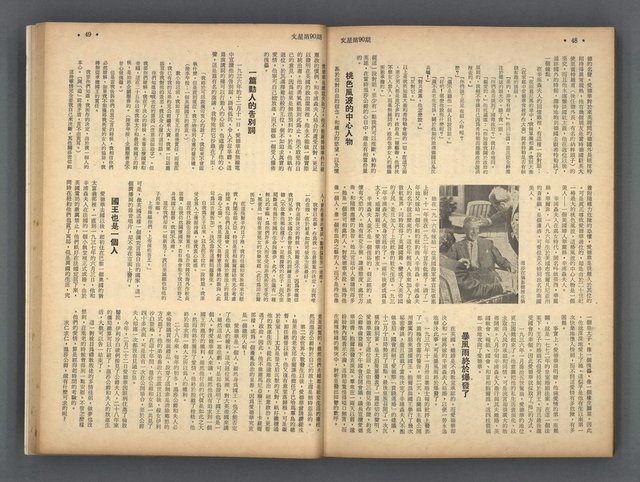 主要名稱：文星 85-90期合訂本圖檔，第108張，共124張