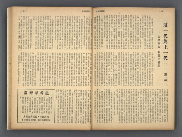 主要名稱：文星 85-90期合訂本圖檔，第109張，共124張