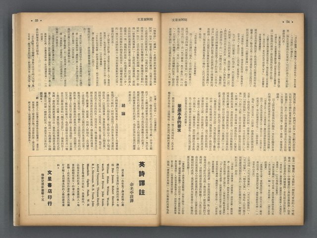 主要名稱：文星 85-90期合訂本圖檔，第111張，共124張