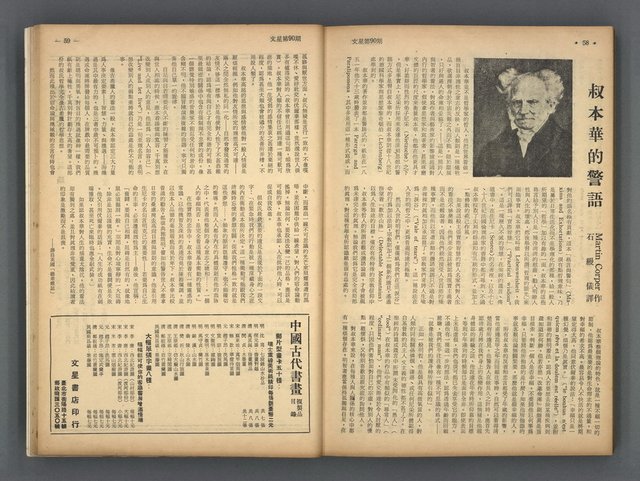 主要名稱：文星 85-90期合訂本圖檔，第113張，共124張