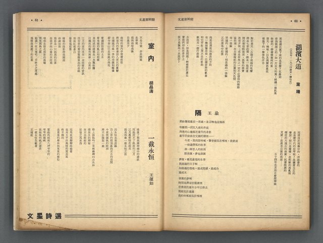 主要名稱：文星 85-90期合訂本圖檔，第114張，共124張