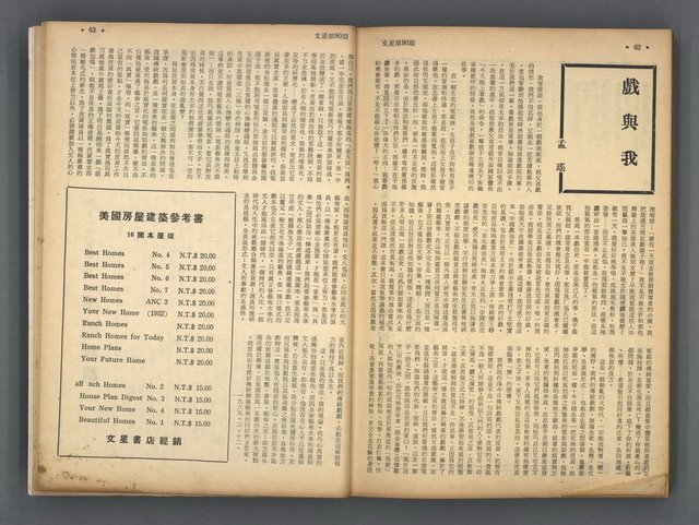 主要名稱：文星 85-90期合訂本圖檔，第115張，共124張