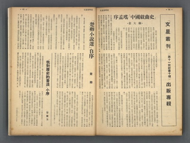 主要名稱：文星 85-90期合訂本圖檔，第116張，共124張