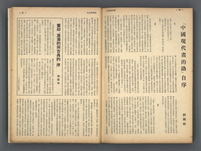 主要名稱：文星 85-90期合訂本圖檔，第117張，共124張