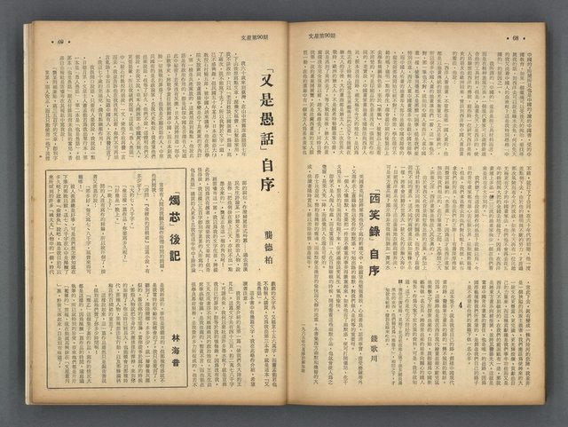 主要名稱：文星 85-90期合訂本圖檔，第118張，共124張