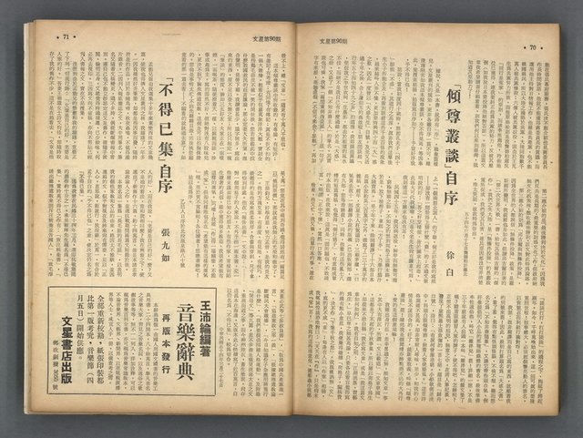 主要名稱：文星 85-90期合訂本圖檔，第119張，共124張