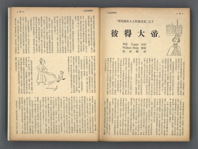 主要名稱：文星 85-90期合訂本圖檔，第121張，共124張