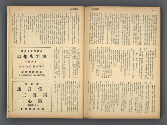 主要名稱：文星 85-90期合訂本圖檔，第122張，共124張