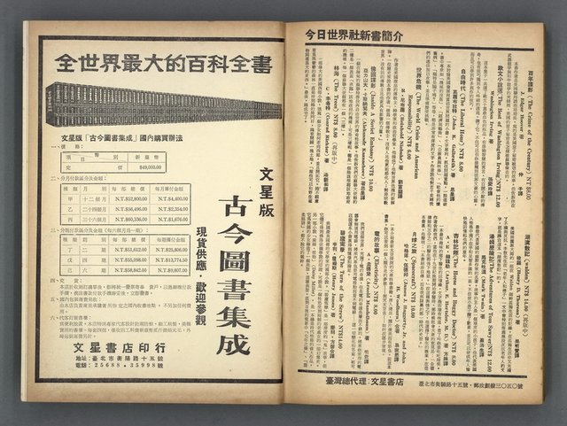 主要名稱：文星 85-90期合訂本圖檔，第123張，共124張