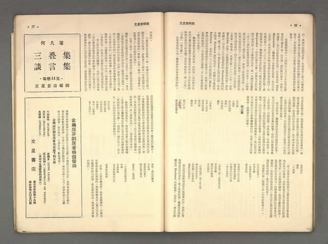 主要名稱：文星 15卷2期 86期圖檔，第34張，共57張