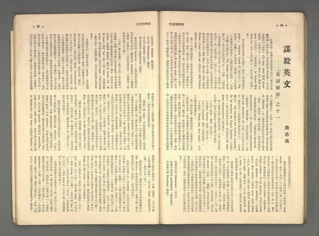 主要名稱：文星 15卷2期 86期圖檔，第38張，共57張