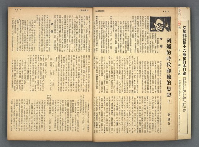 主要名稱：文星 91-96期合訂本圖檔，第4張，共206張