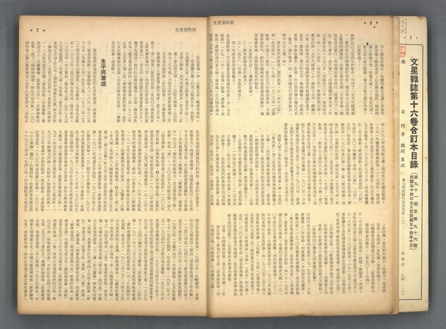 主要名稱：文星 91-96期合訂本圖檔，第5張，共206張