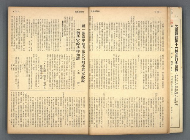 主要名稱：文星 91-96期合訂本圖檔，第7張，共206張