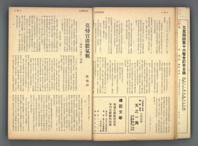 主要名稱：文星 91-96期合訂本圖檔，第9張，共206張