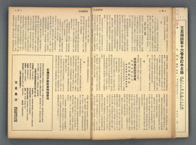 主要名稱：文星 91-96期合訂本圖檔，第10張，共206張