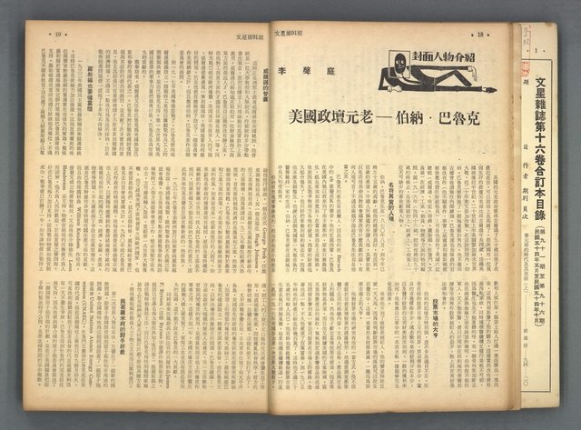 主要名稱：文星 91-96期合訂本圖檔，第11張，共206張