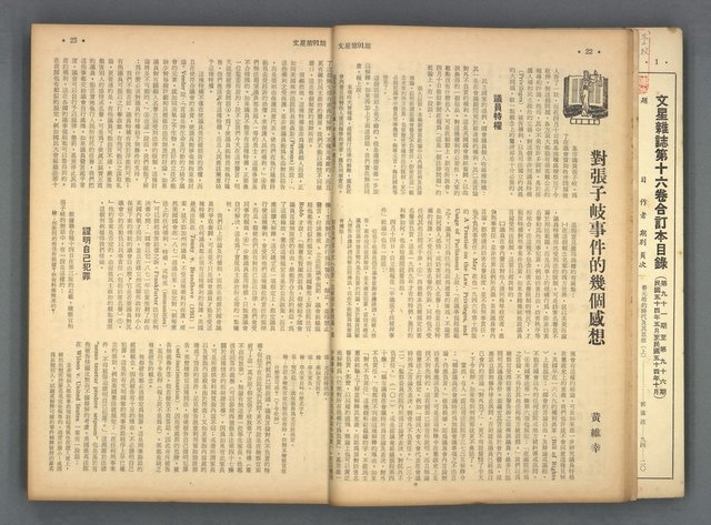 主要名稱：文星 91-96期合訂本圖檔，第13張，共206張